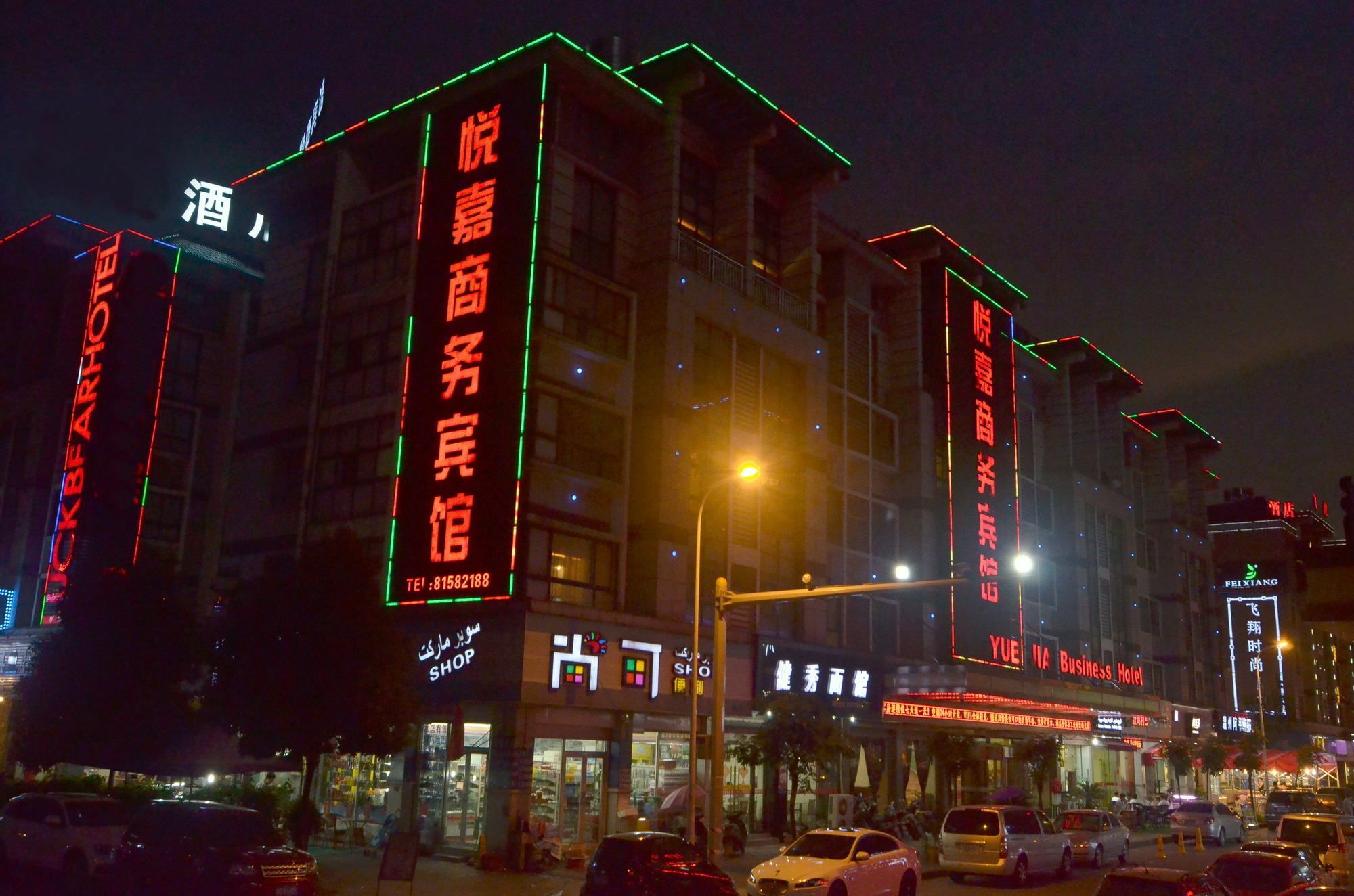Yiwu Yuejia Business Hotel Exterior foto
